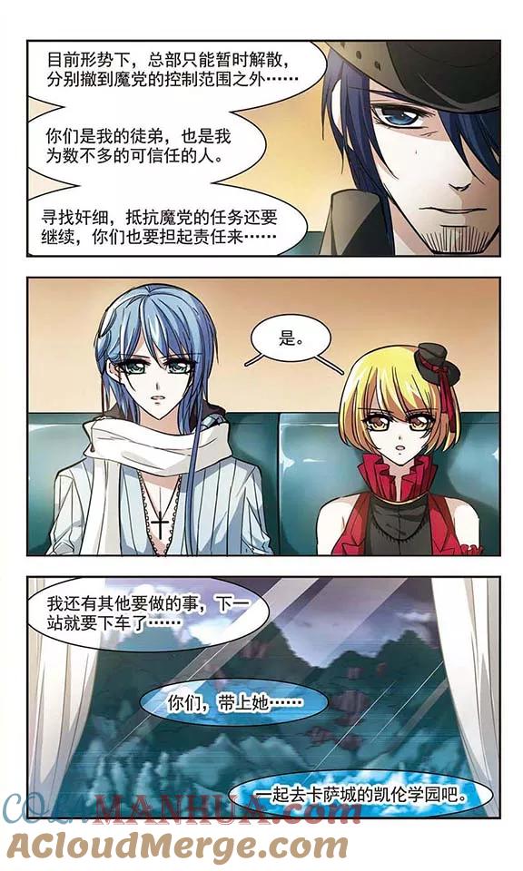 血族禁域 第28话 新朋友1 第6页