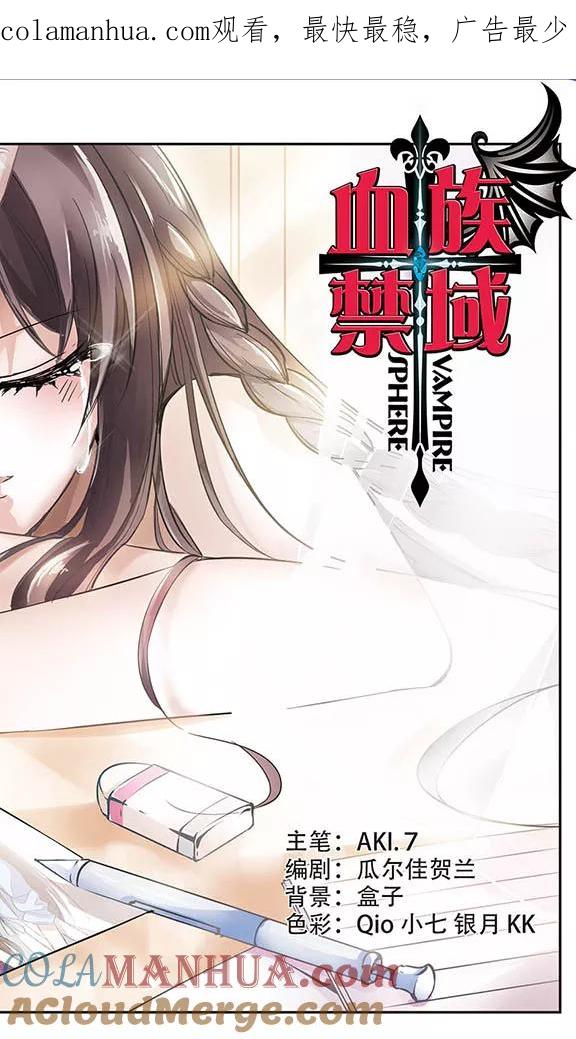 血族禁域 第28话 新朋友1 第1页