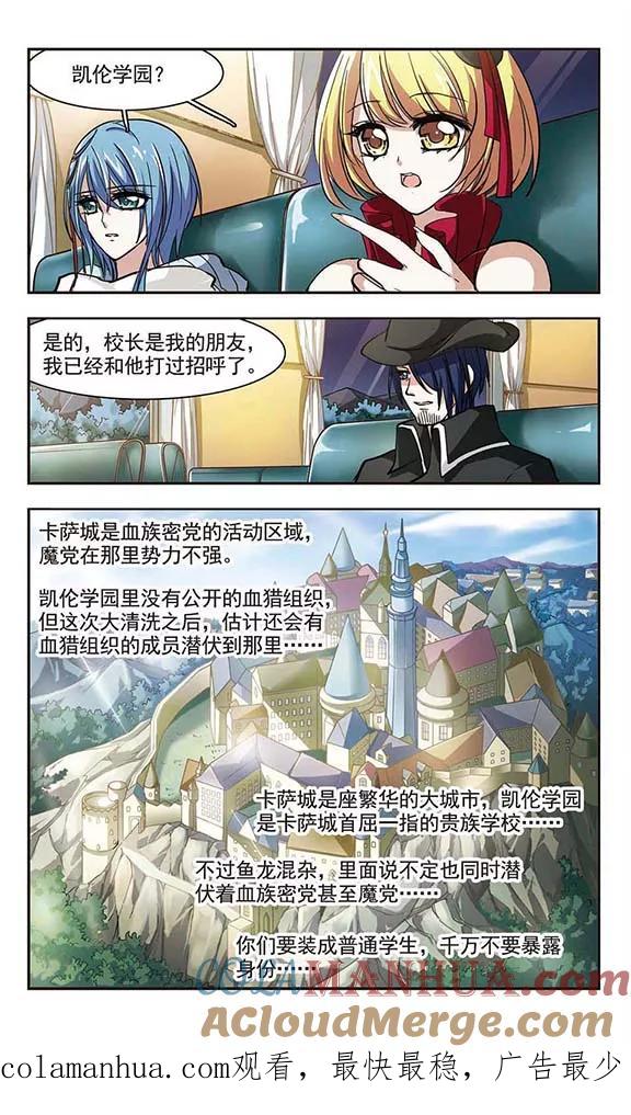 血族禁域 第28话 新朋友1 第7页