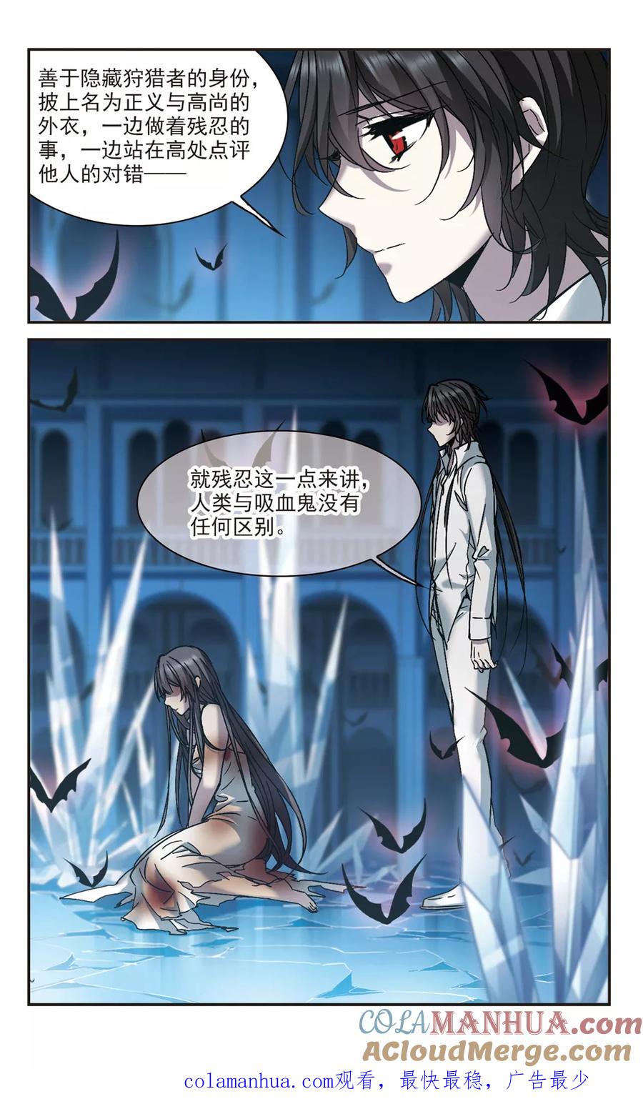 血族禁域 第290话 死亡的价值1 第8页