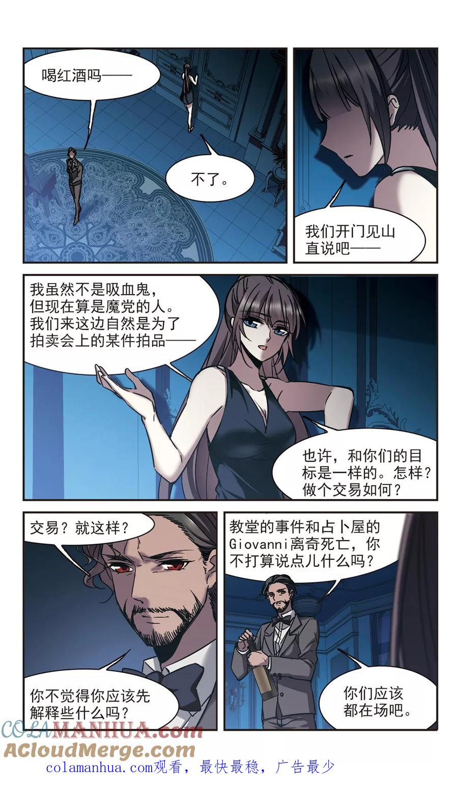 血族禁域 第291话 死亡的价值2 第9页