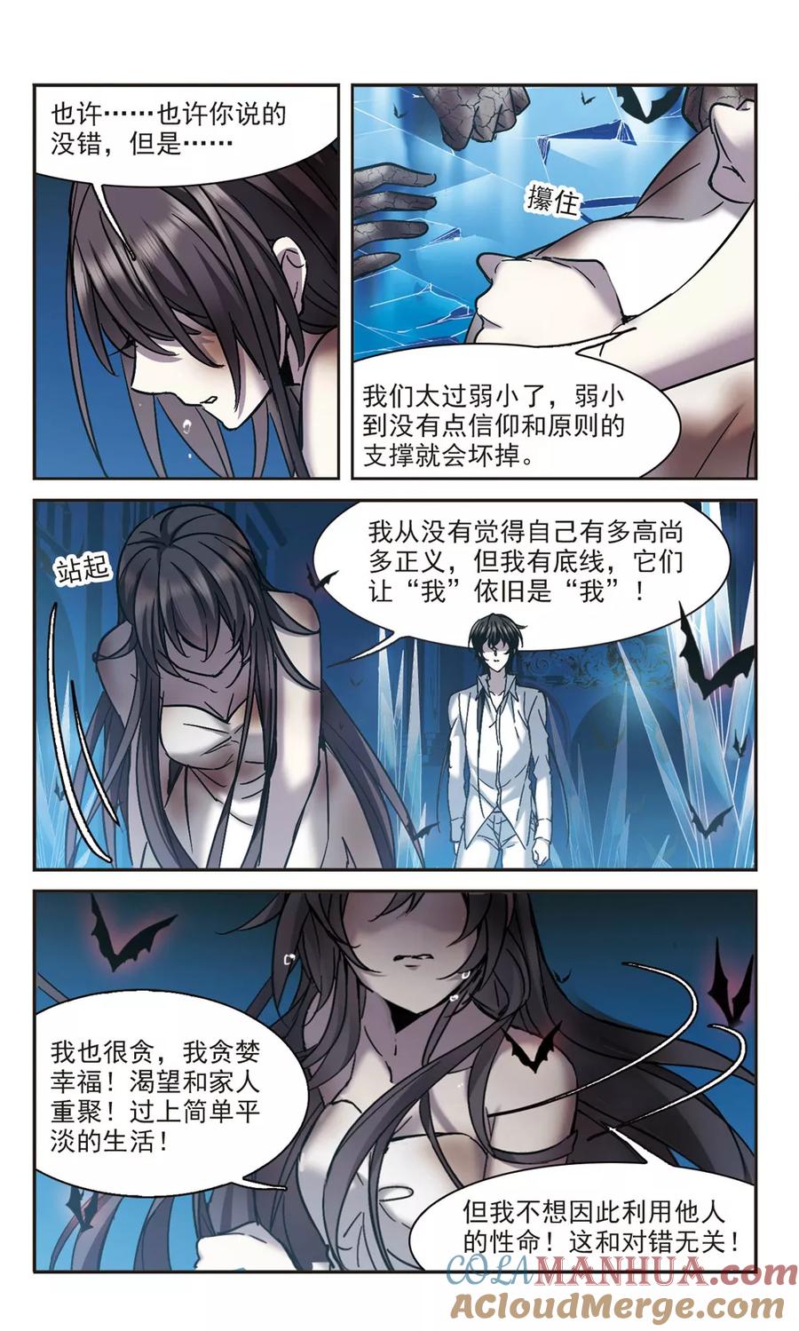 血族禁域 第291话 死亡的价值2 第2页