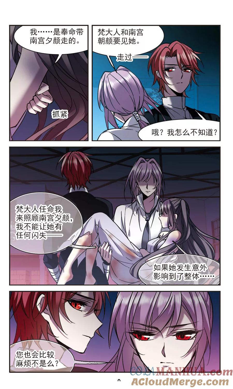 血族禁域 第291话 死亡的价值2 第6页