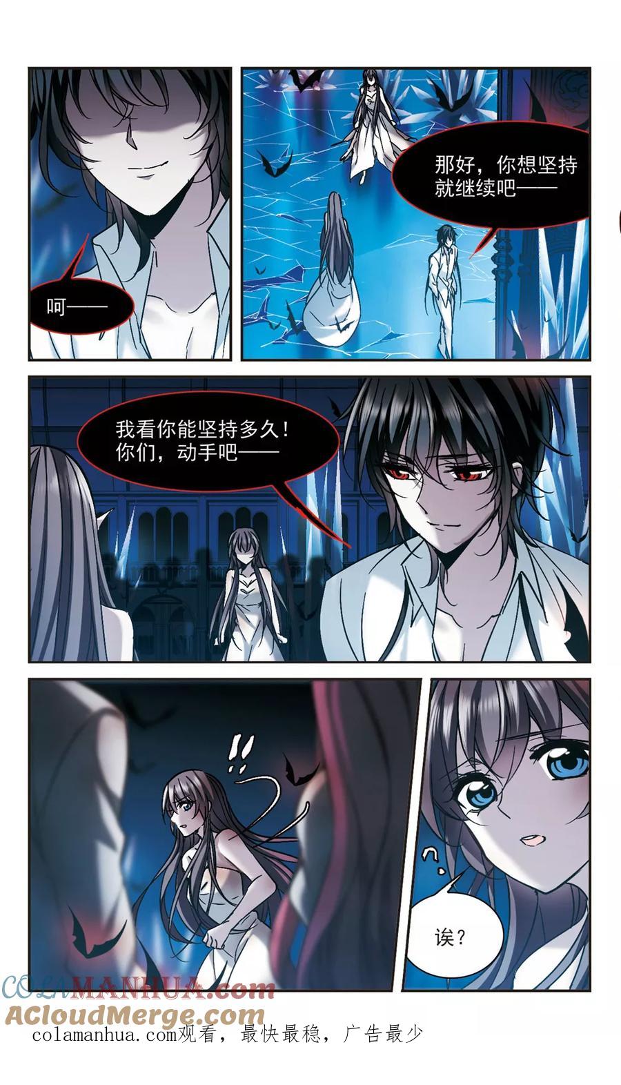 血族禁域 第292话 死亡的价值3 第9页