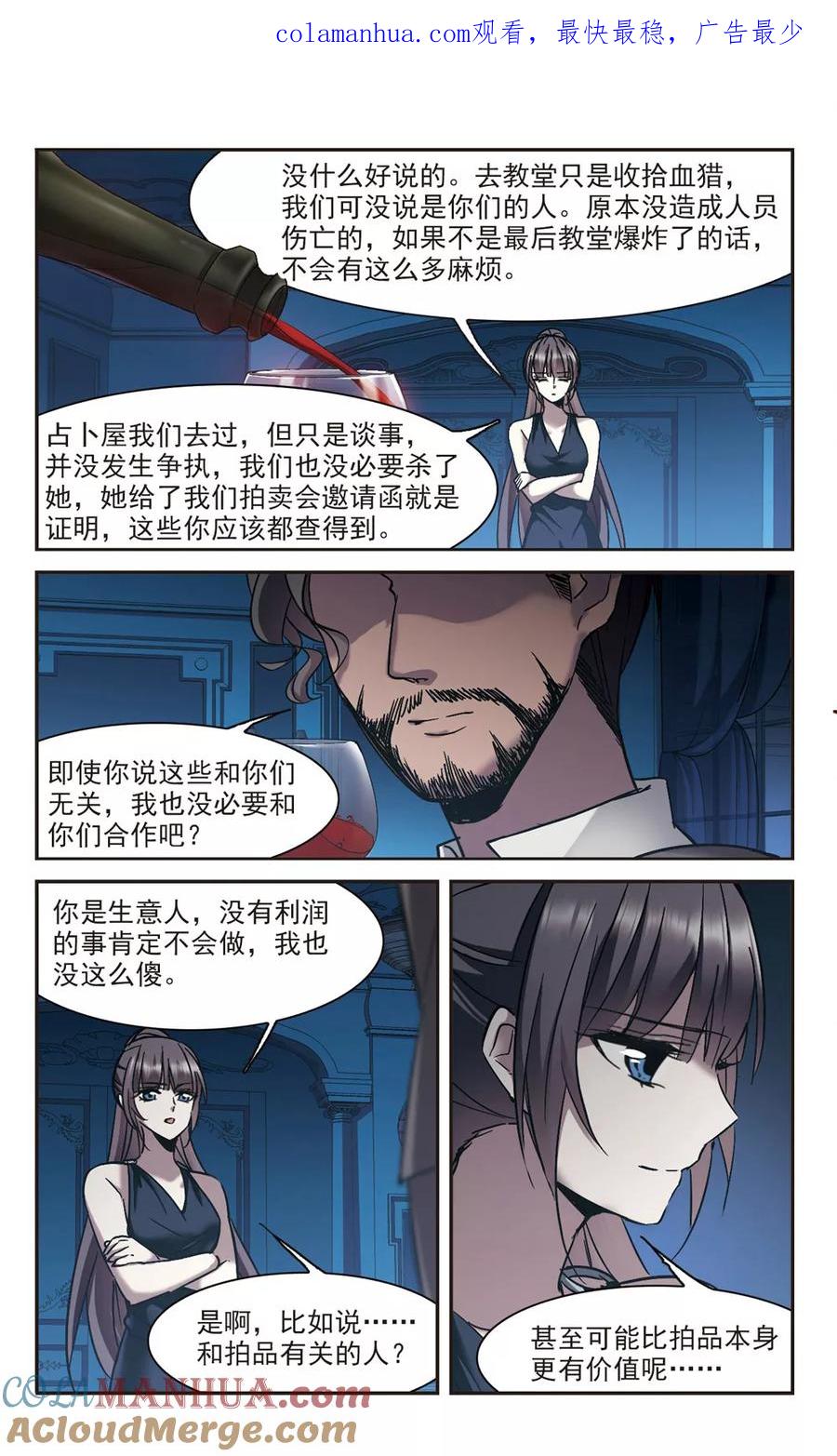 血族禁域 第292话 死亡的价值3 第1页