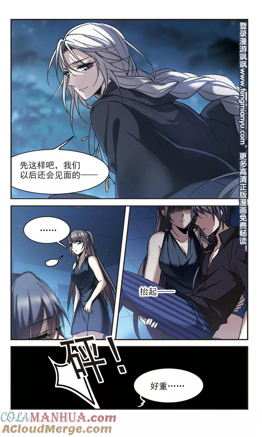 血族禁域 第292话 死亡的价值3 第7页