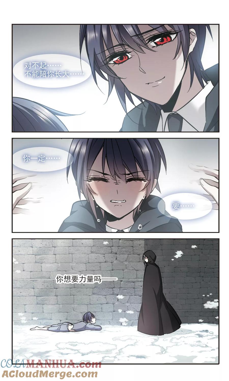 血族禁域 第294话 仇恨 手足 战争1 第4页