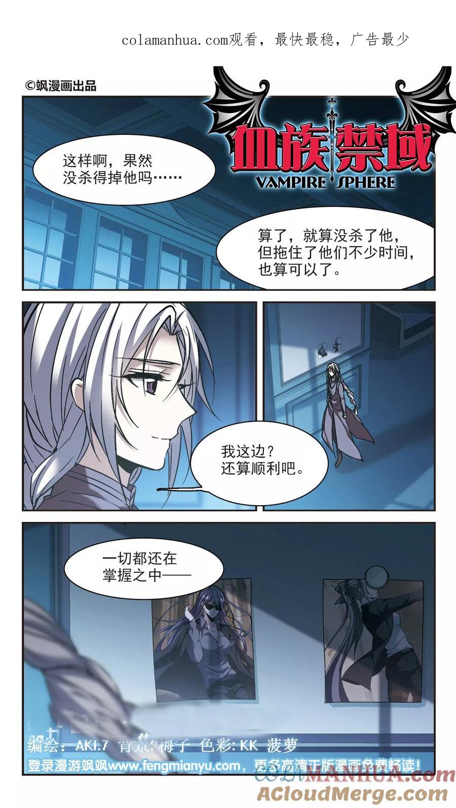 血族禁域 第294话 仇恨 手足 战争1 第1页
