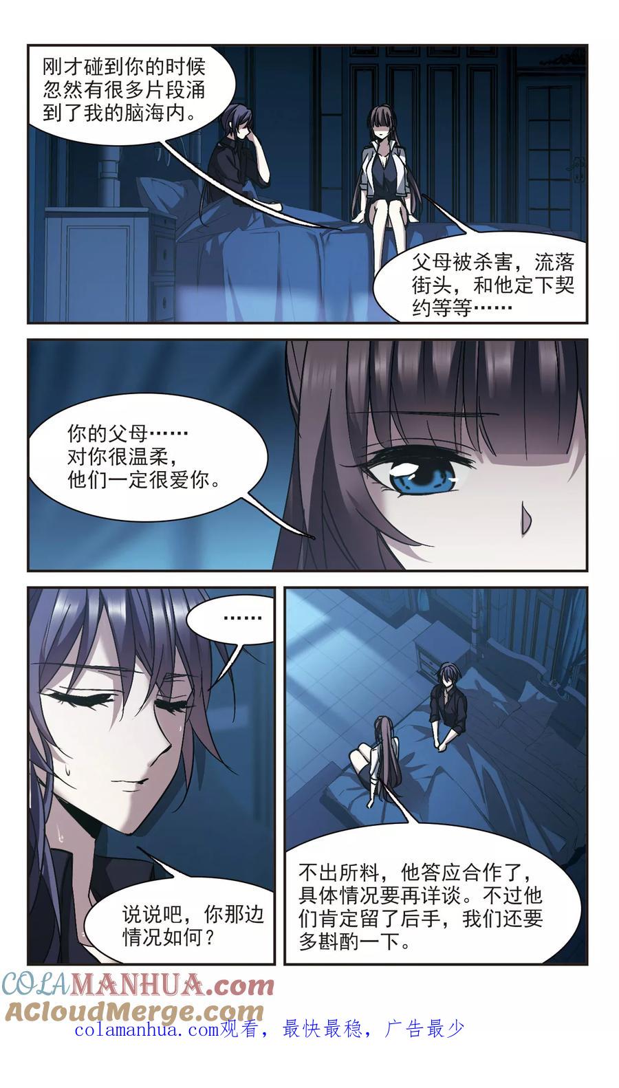血族禁域 第294话 仇恨 手足 战争1 第7页
