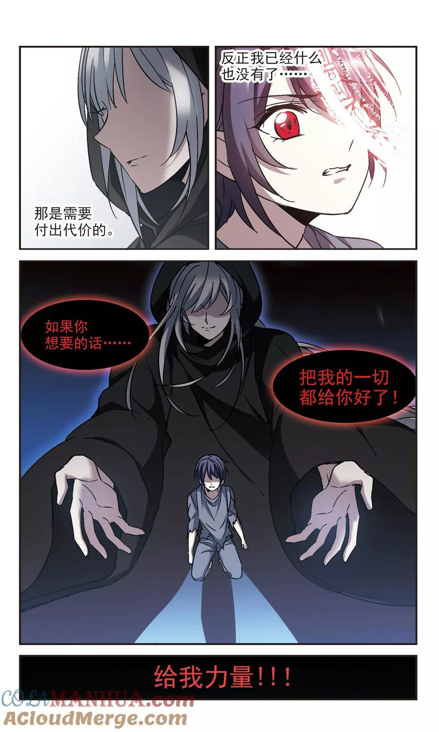 血族禁域 第294话 仇恨 手足 战争1 第5页