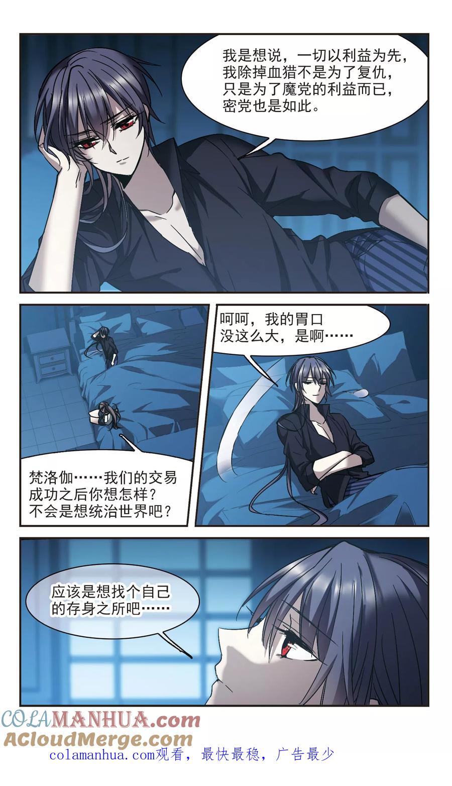 血族禁域 第295话 仇恨 手足 战争2 第8页