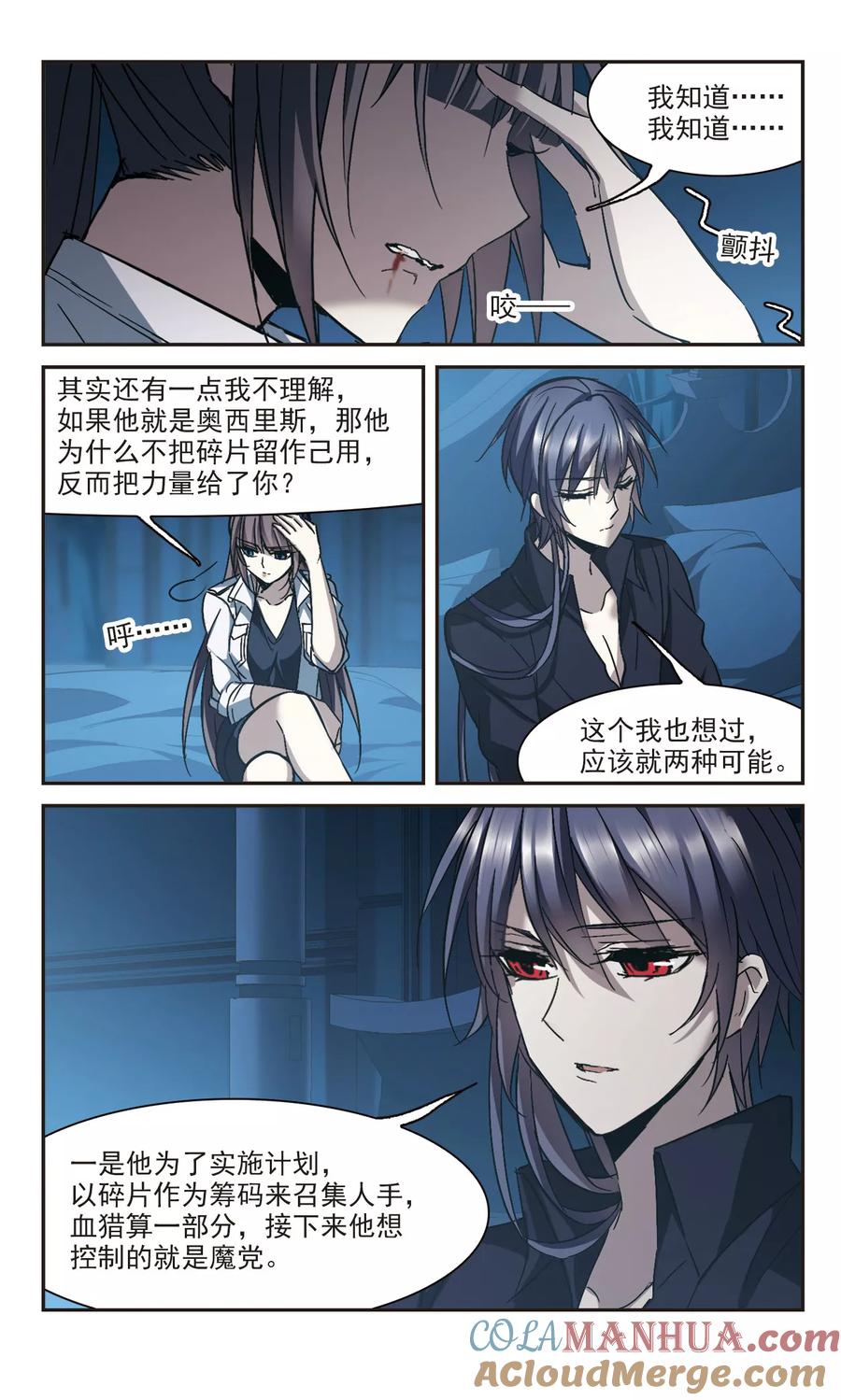 血族禁域 第295话 仇恨 手足 战争2 第3页