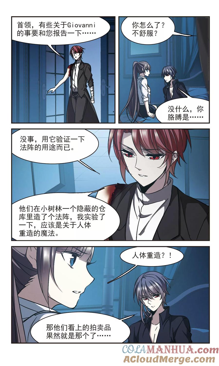血族禁域 第296话 仇恨 手足 战争3 第7页