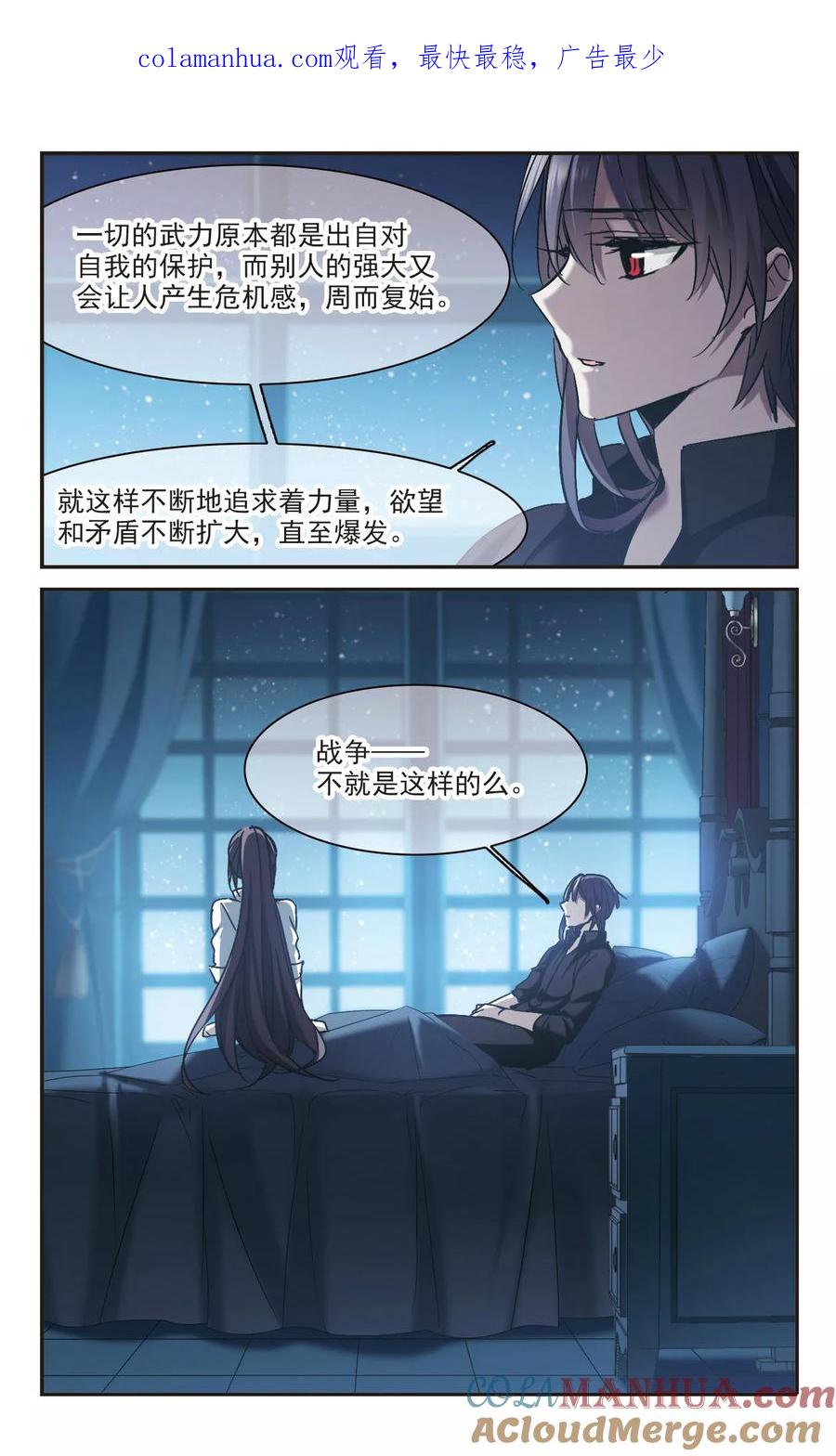 血族禁域 第296话 仇恨 手足 战争3 第1页