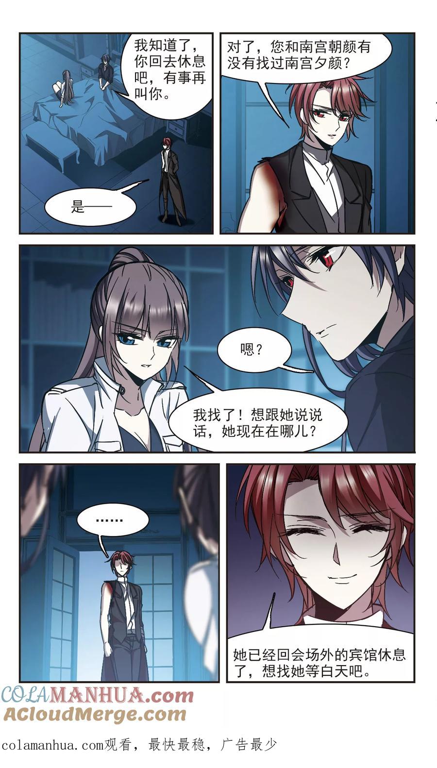血族禁域 第296话 仇恨 手足 战争3 第8页