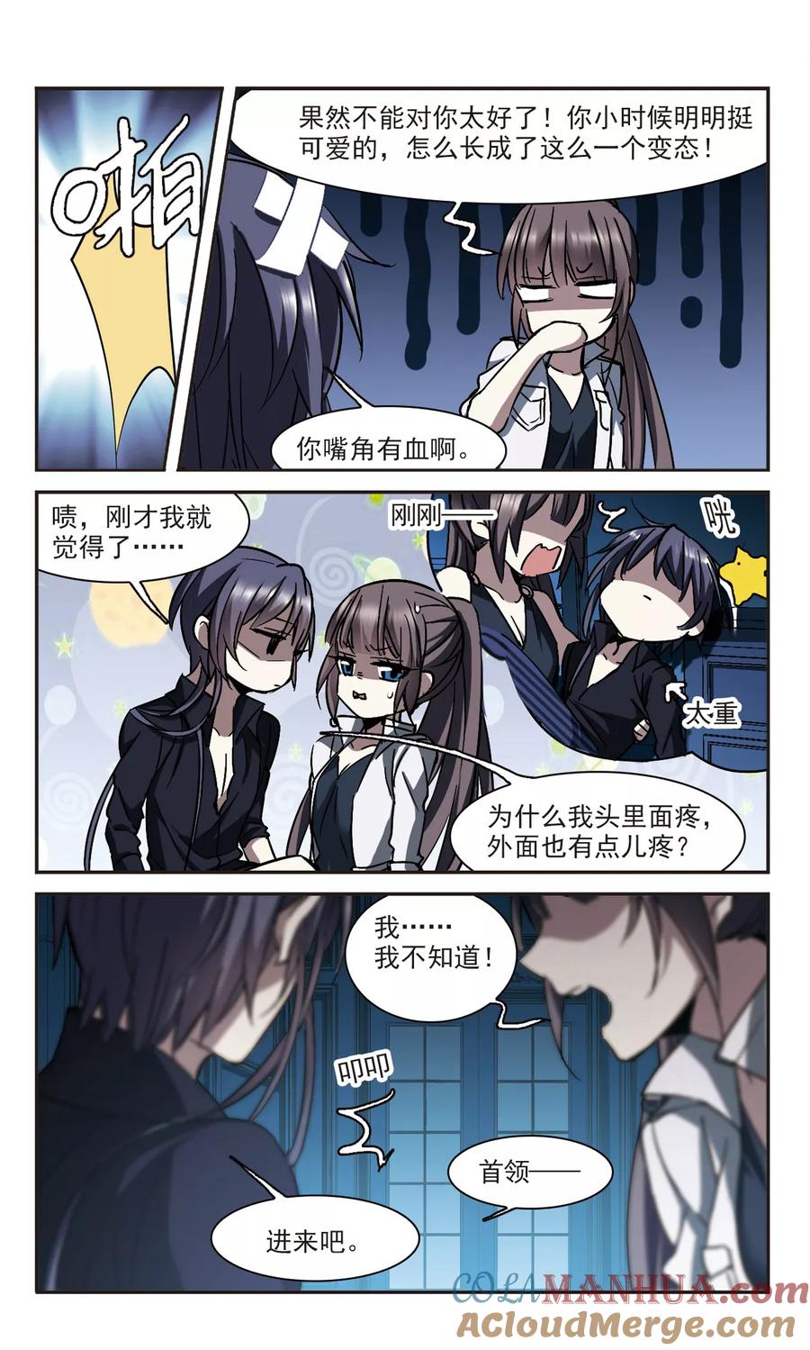 血族禁域 第296话 仇恨 手足 战争3 第6页