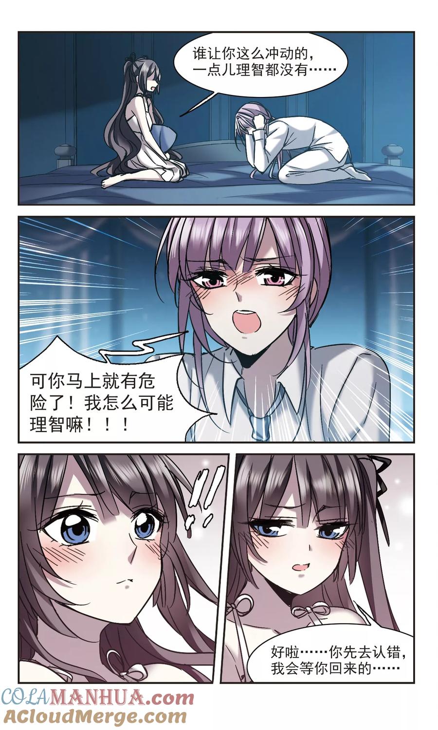 血族禁域 第297话 仇恨 手足 战争4 第4页