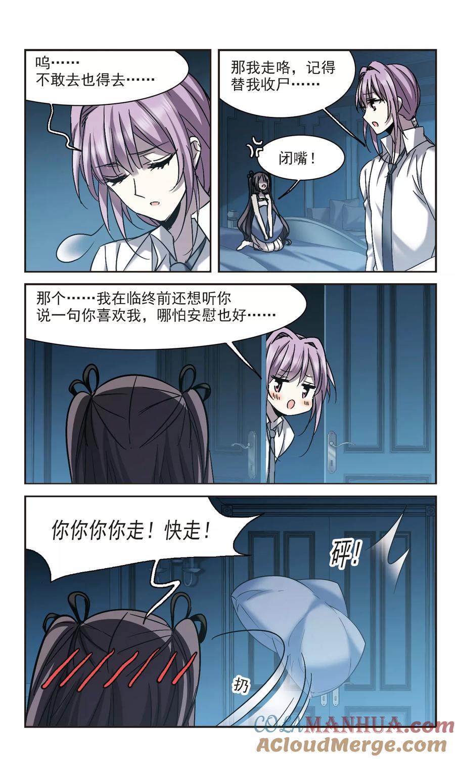血族禁域 第297话 仇恨 手足 战争4 第5页