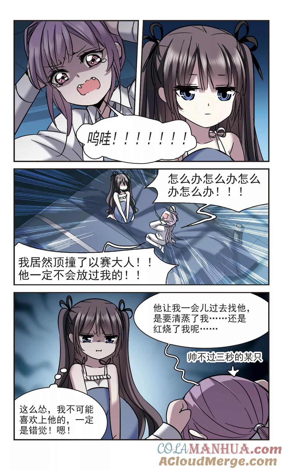 血族禁域 第297话 仇恨 手足 战争4 第3页