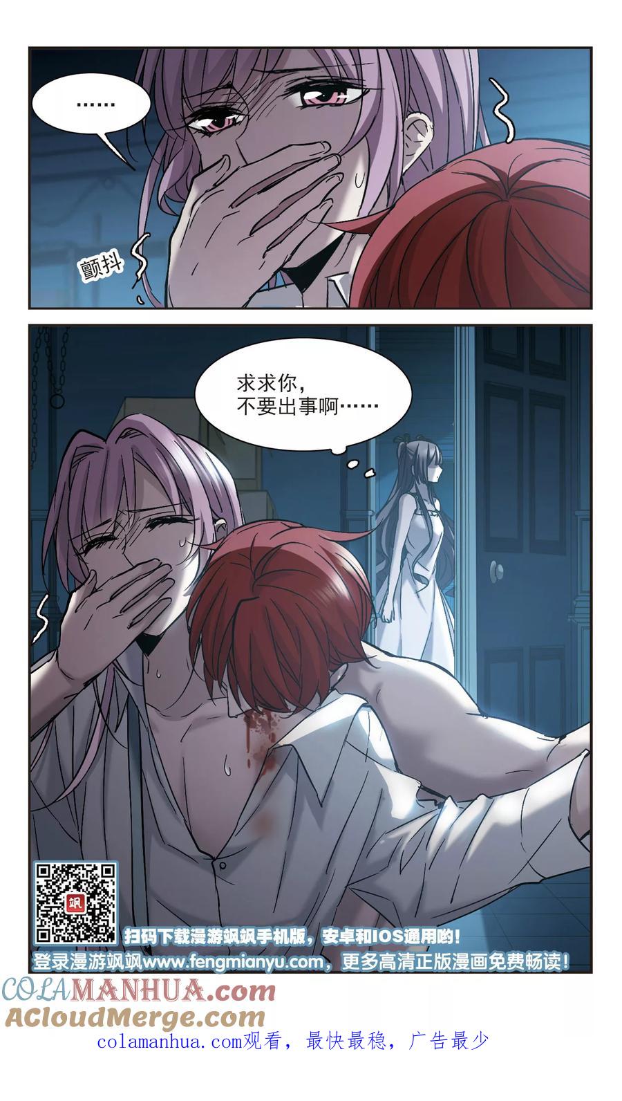血族禁域 第297话 仇恨 手足 战争4 第8页