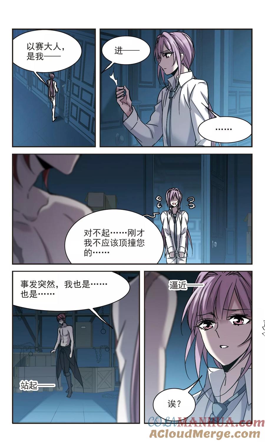 血族禁域 第297话 仇恨 手足 战争4 第6页