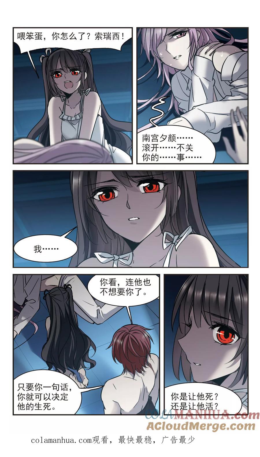 血族禁域 第298话 我恋爱了1 第9页