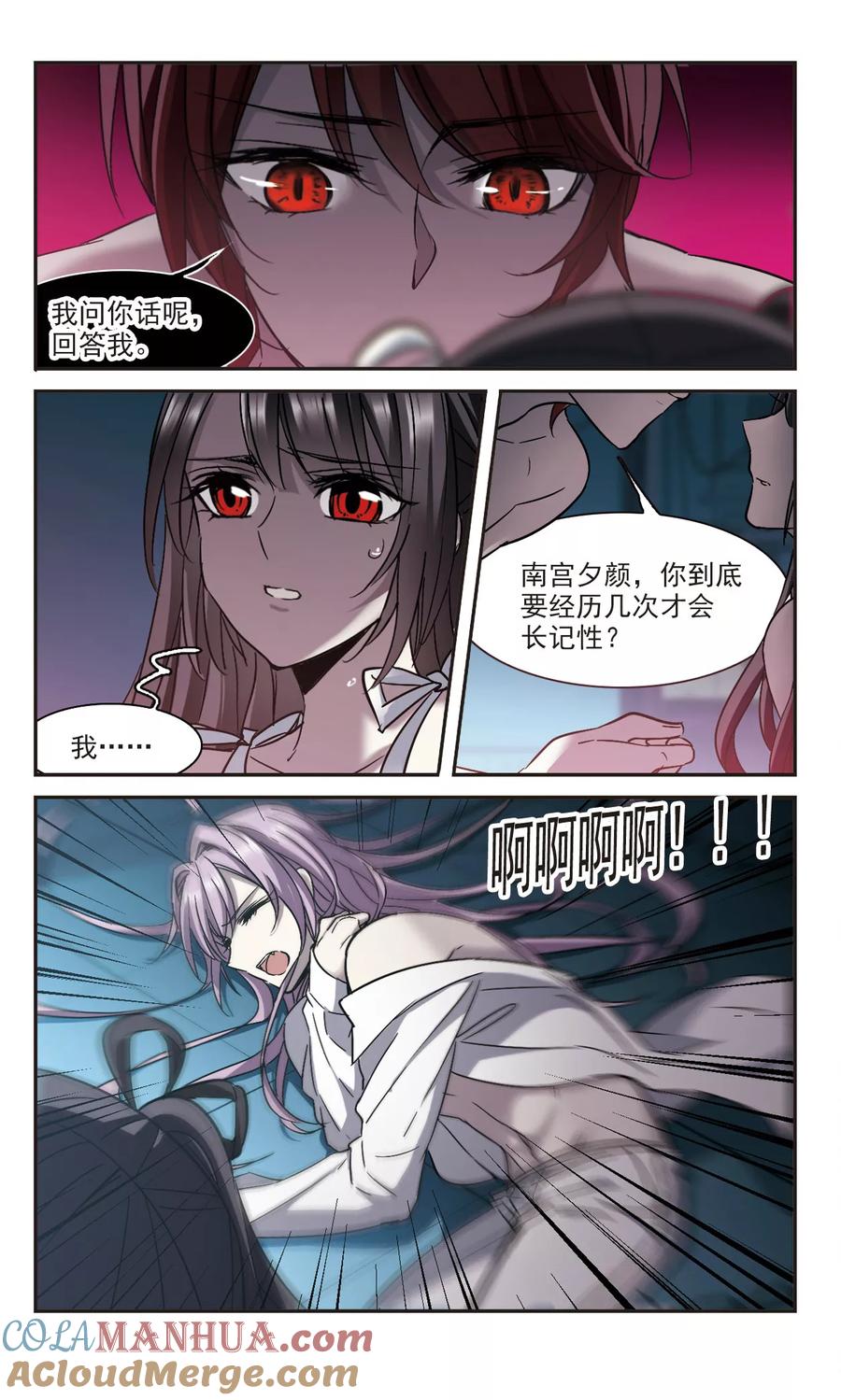 血族禁域 第298话 我恋爱了1 第8页