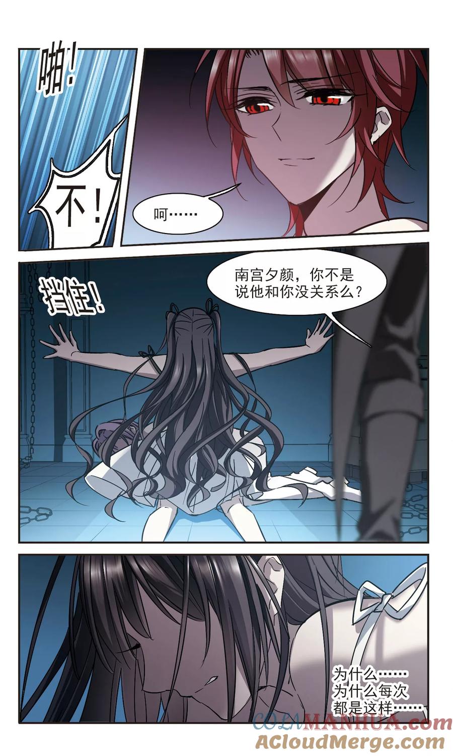 血族禁域 第298话 我恋爱了1 第6页