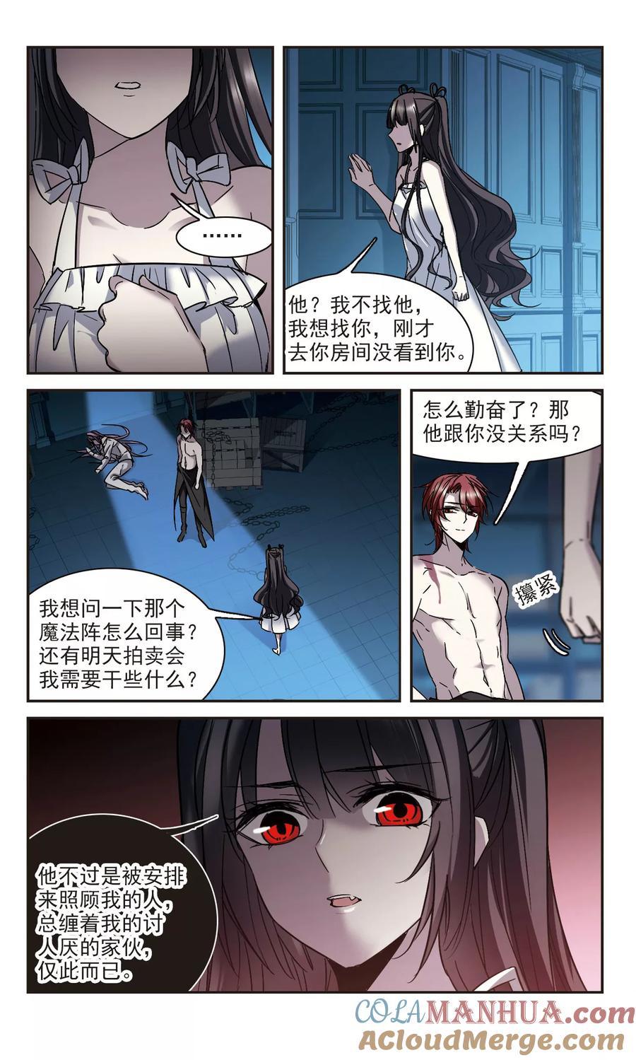 血族禁域 第298话 我恋爱了1 第4页