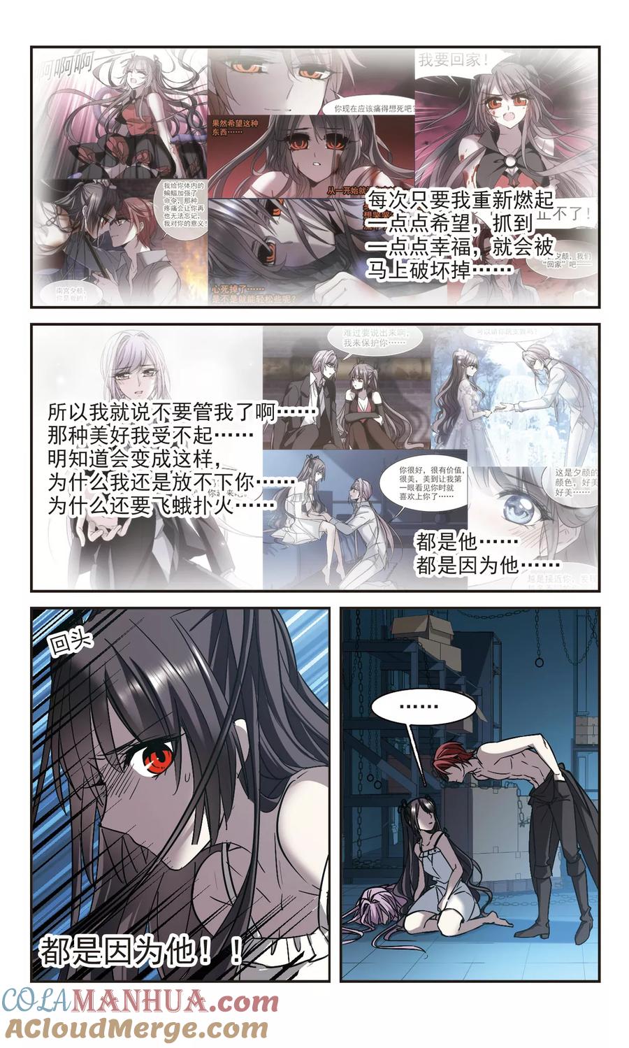 血族禁域 第298话 我恋爱了1 第7页