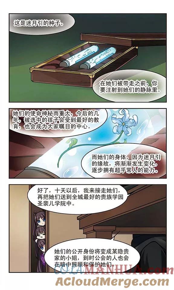血族禁域 第2话 迷月引2 第7页
