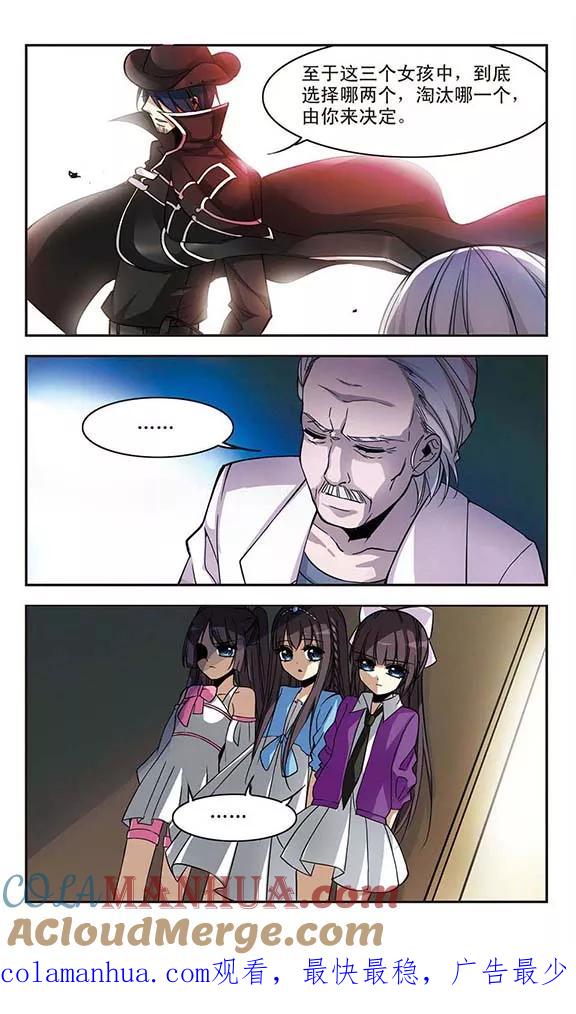 血族禁域 第2话 迷月引2 第8页