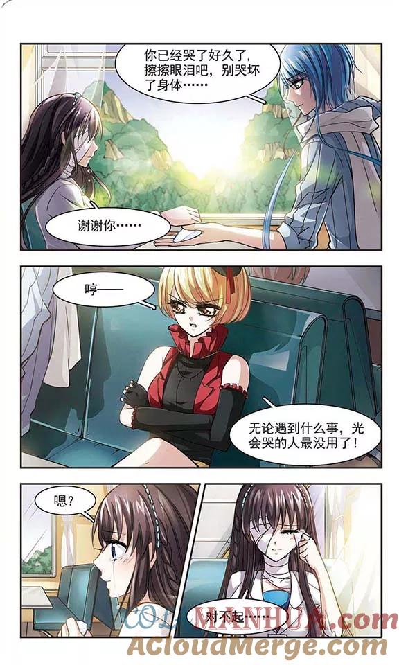 血族禁域 第29话 新朋友2 第5页