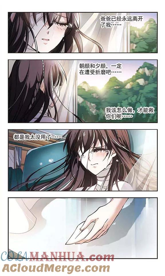 血族禁域 第29话 新朋友2 第3页