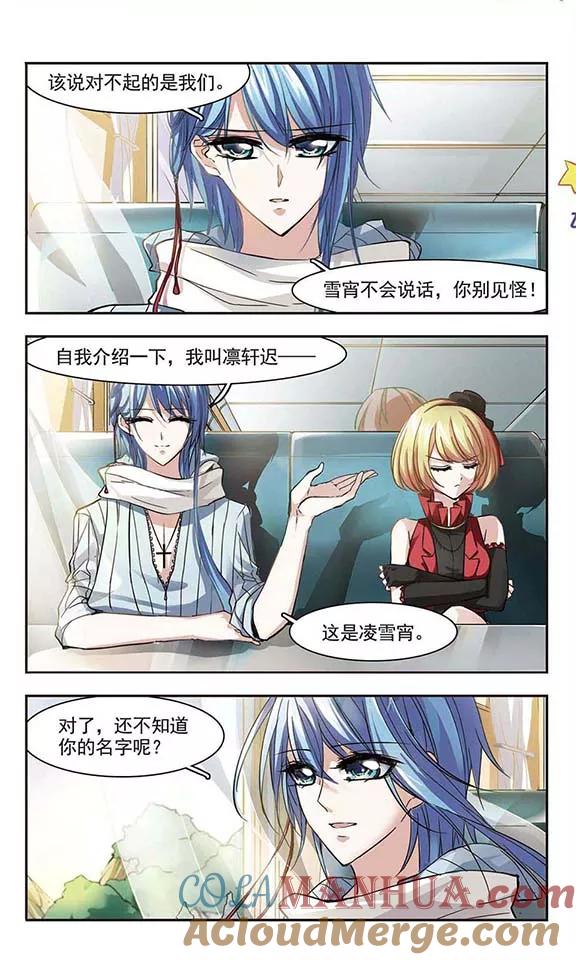 血族禁域 第29话 新朋友2 第6页