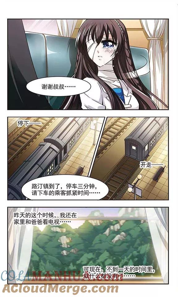 血族禁域 第29话 新朋友2 第2页