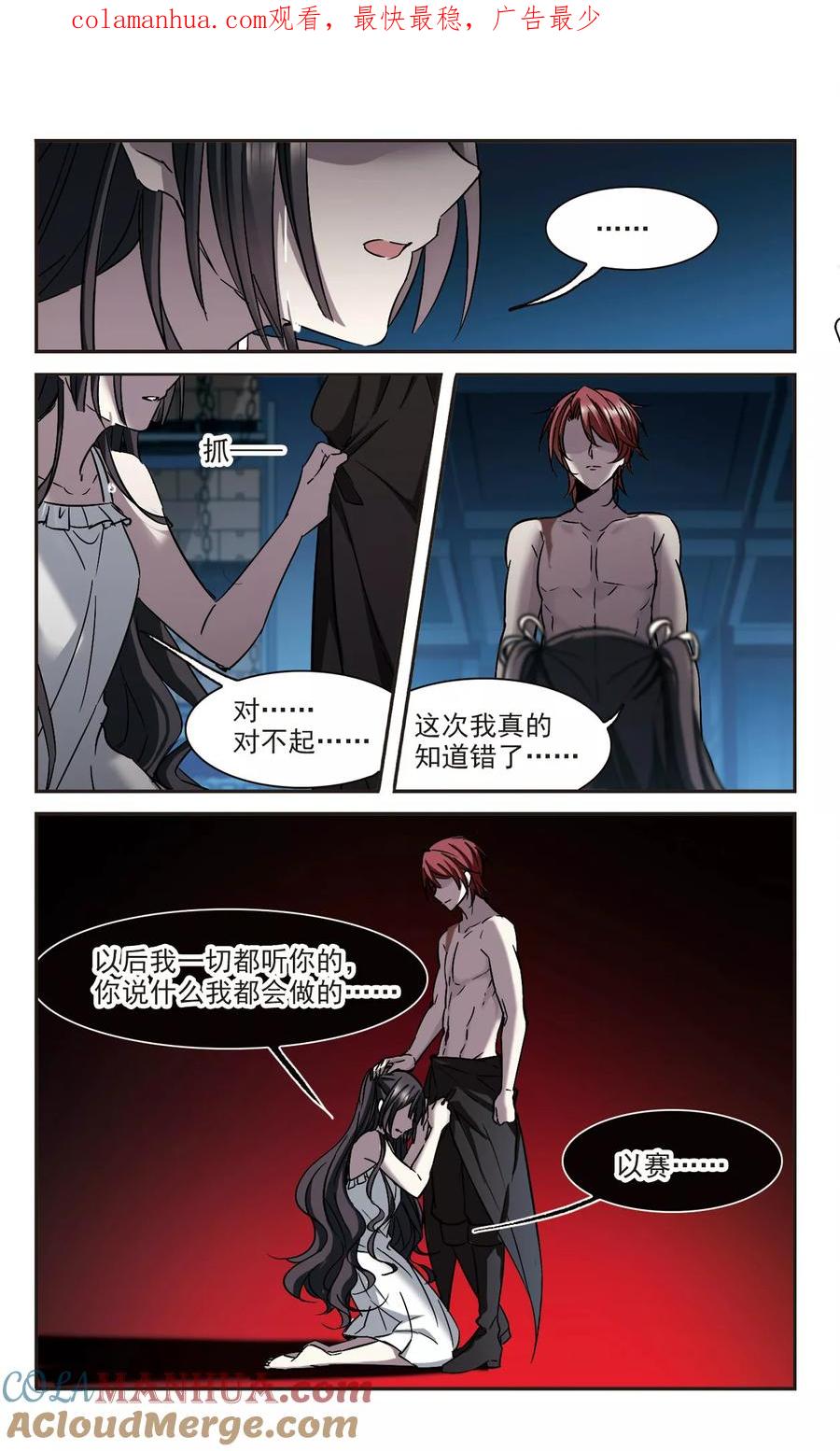 血族禁域 第299话 我恋爱了2 第1页