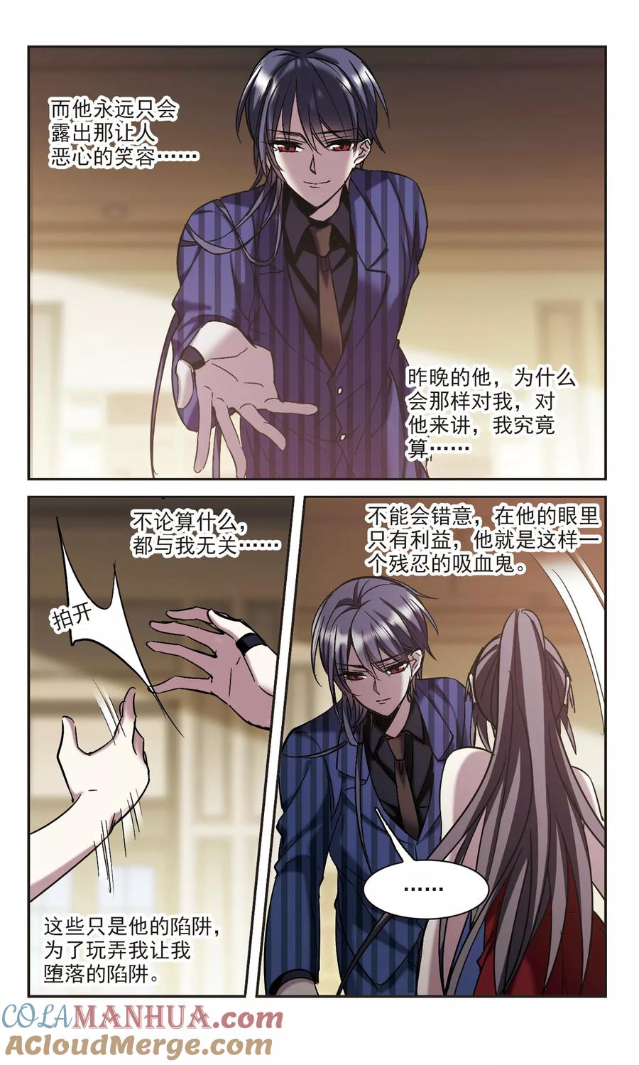 血族禁域 第300话 我恋爱了3 第2页