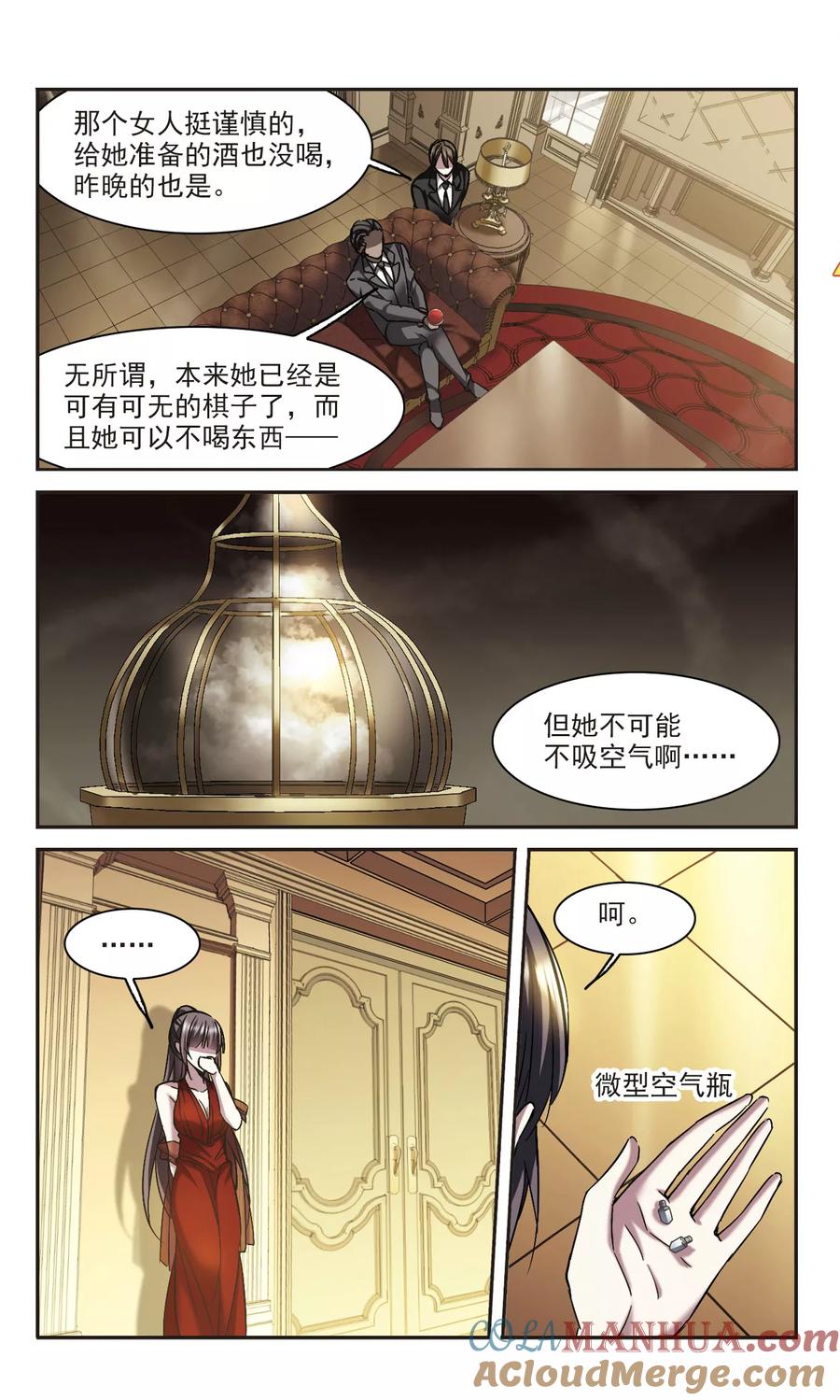 血族禁域 第300话 我恋爱了3 第8页