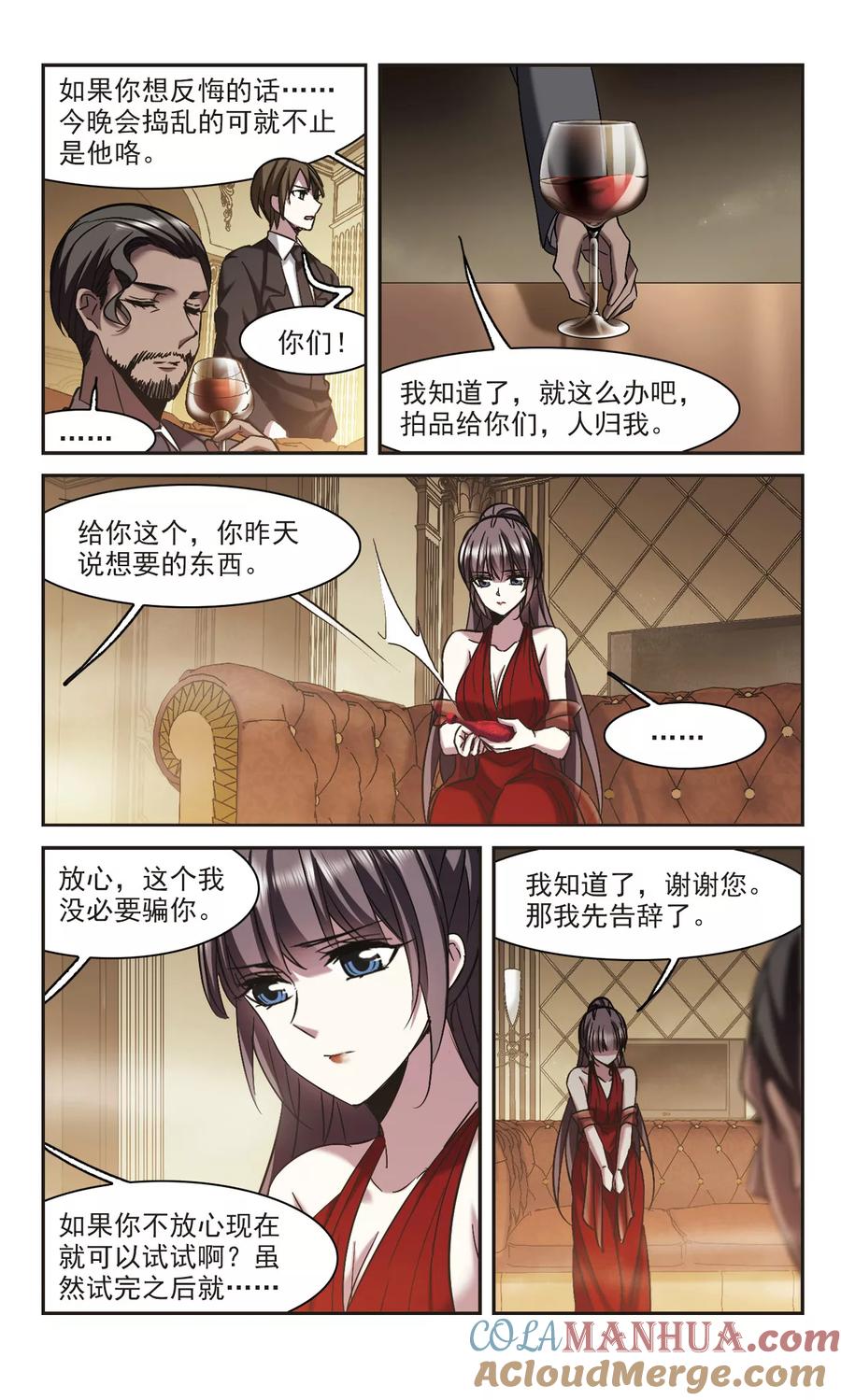 血族禁域 第300话 我恋爱了3 第5页