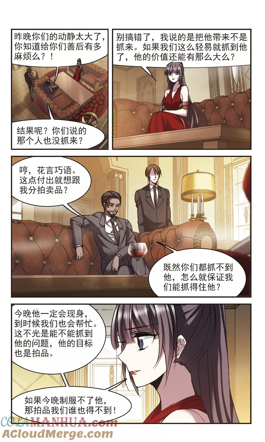 血族禁域 第300话 我恋爱了3 第4页