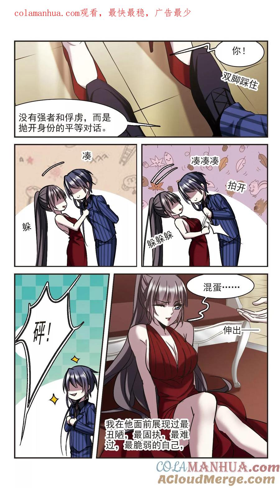 血族禁域 第300话 我恋爱了3 第1页