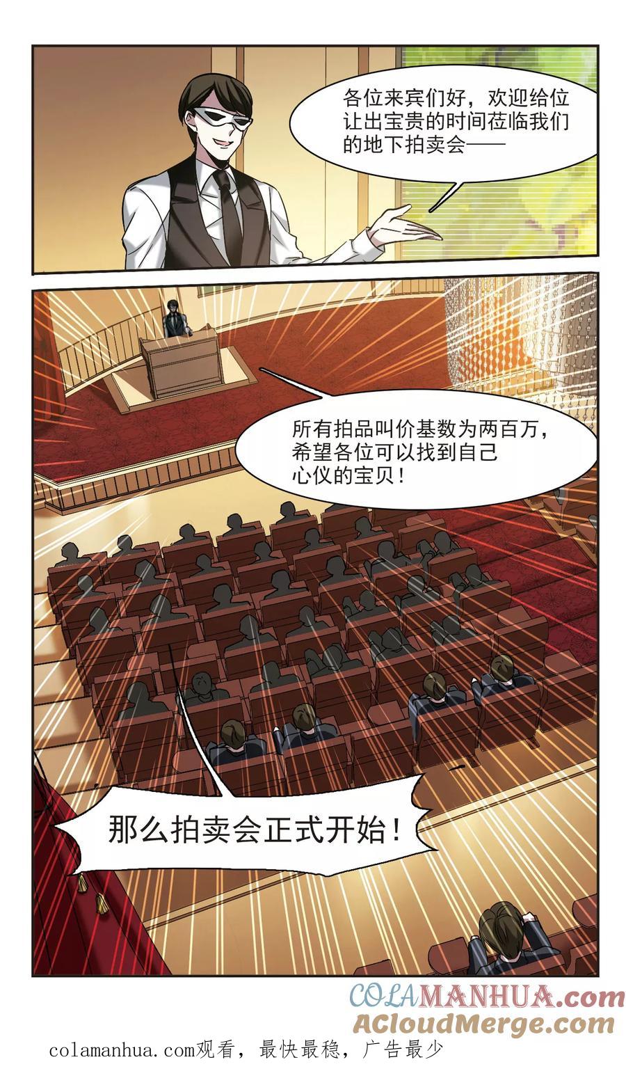 血族禁域 第300话 我恋爱了3 第9页