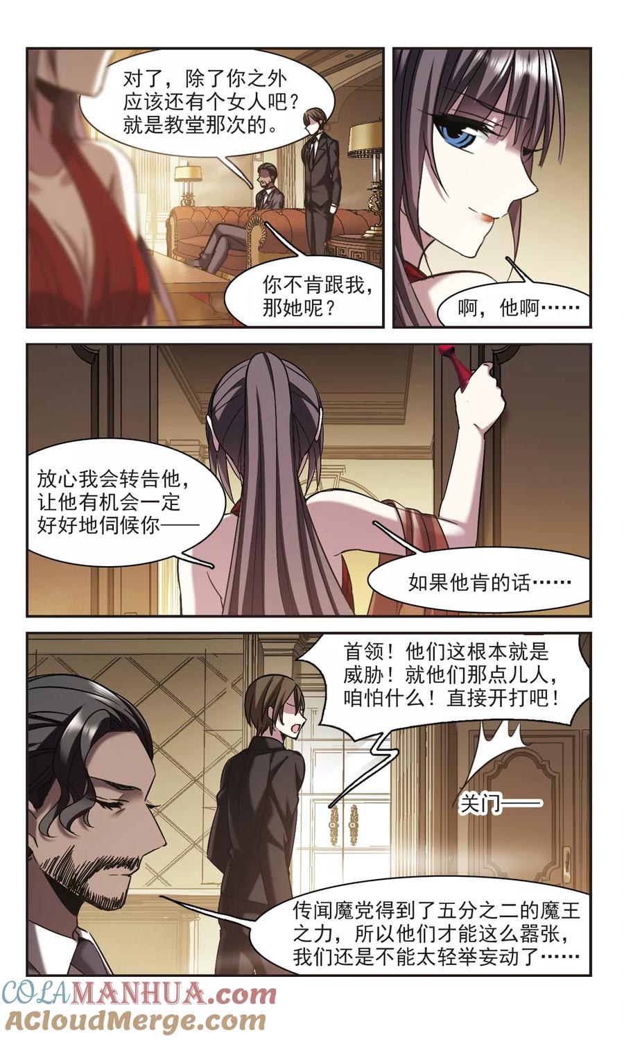 血族禁域 第300话 我恋爱了3 第6页