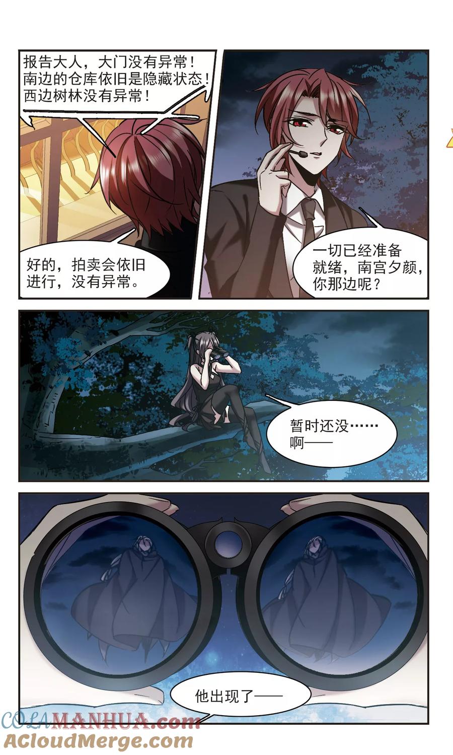 血族禁域 第301话 我恋爱了4 第7页