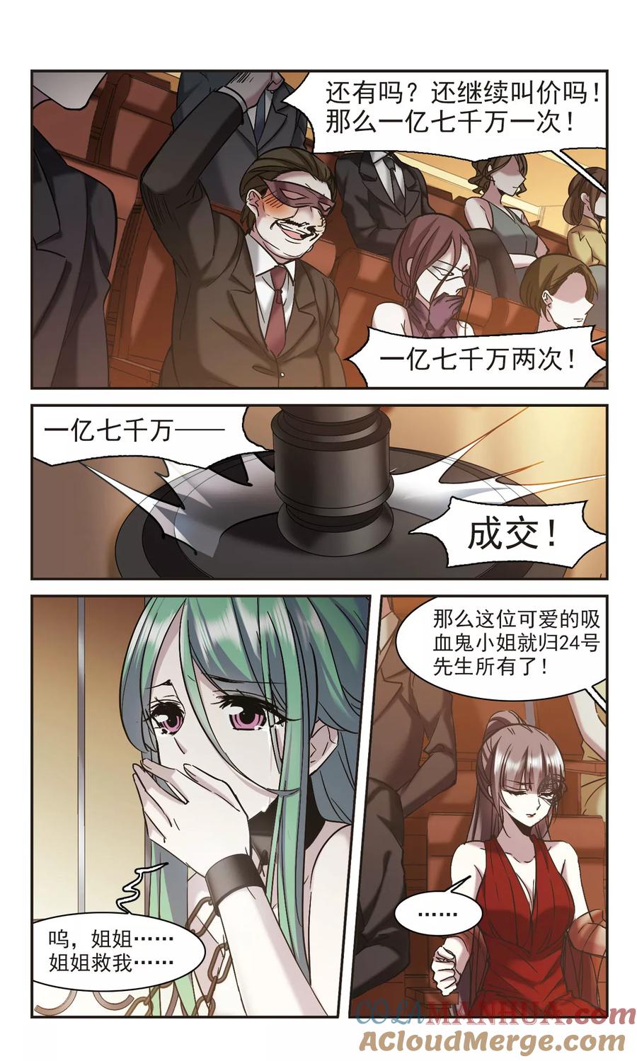 血族禁域 第301话 我恋爱了4 第6页