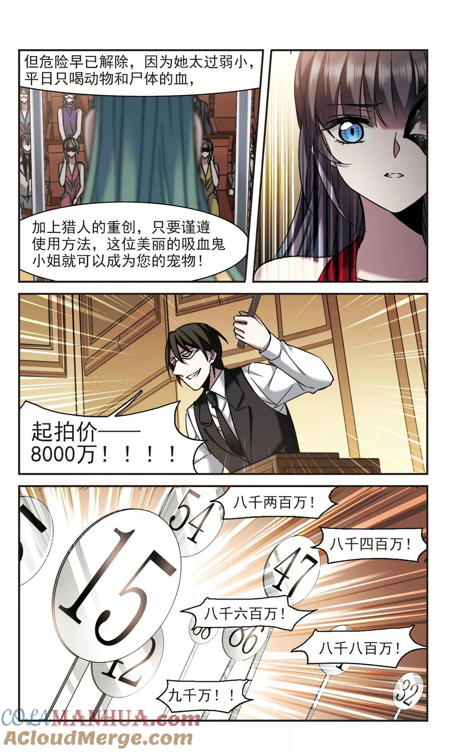 血族禁域 第301话 我恋爱了4 第3页