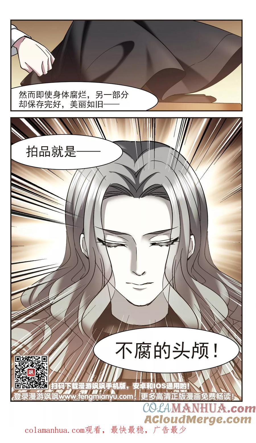 血族禁域 第301话 我恋爱了4 第9页