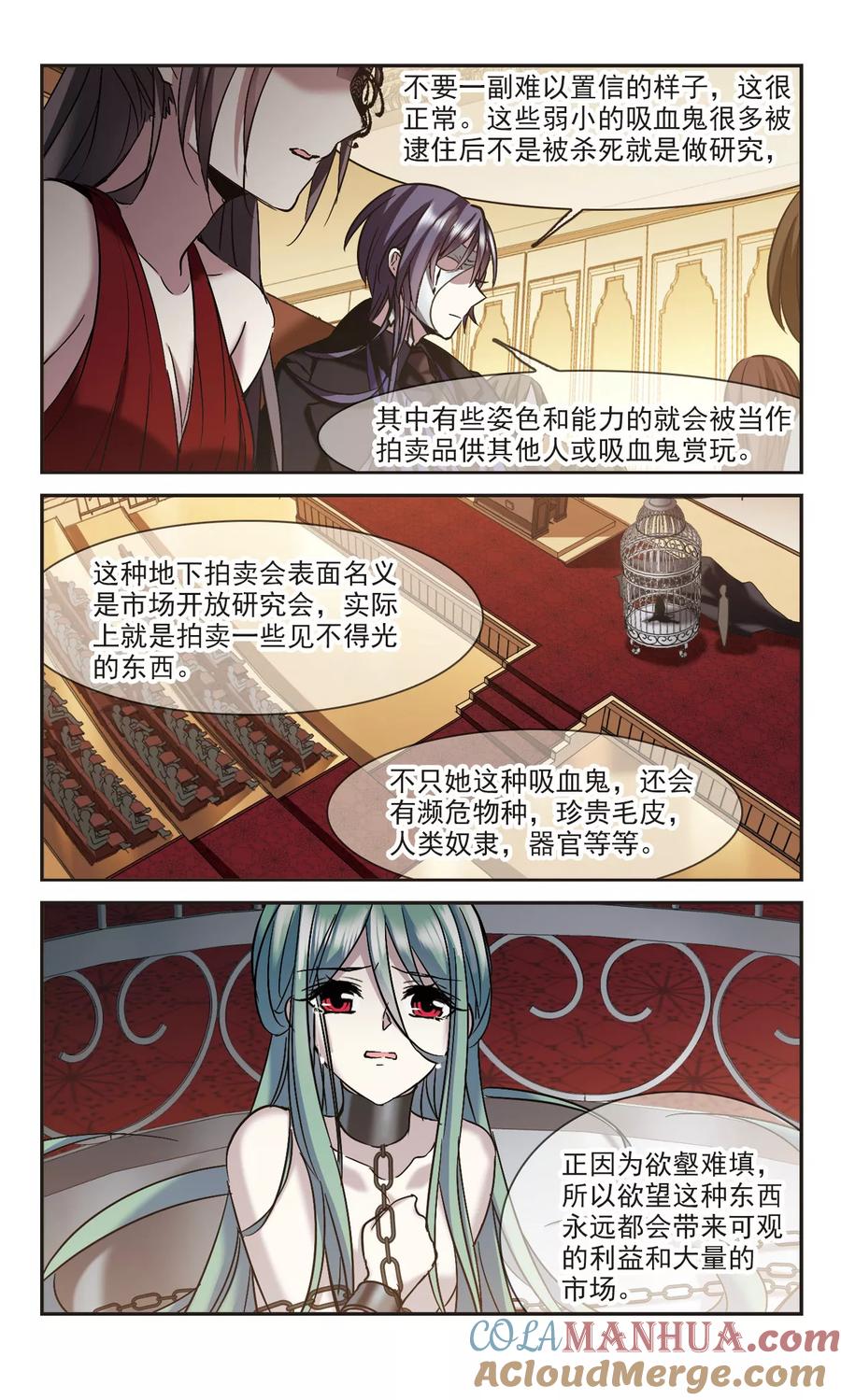 血族禁域 第301话 我恋爱了4 第4页