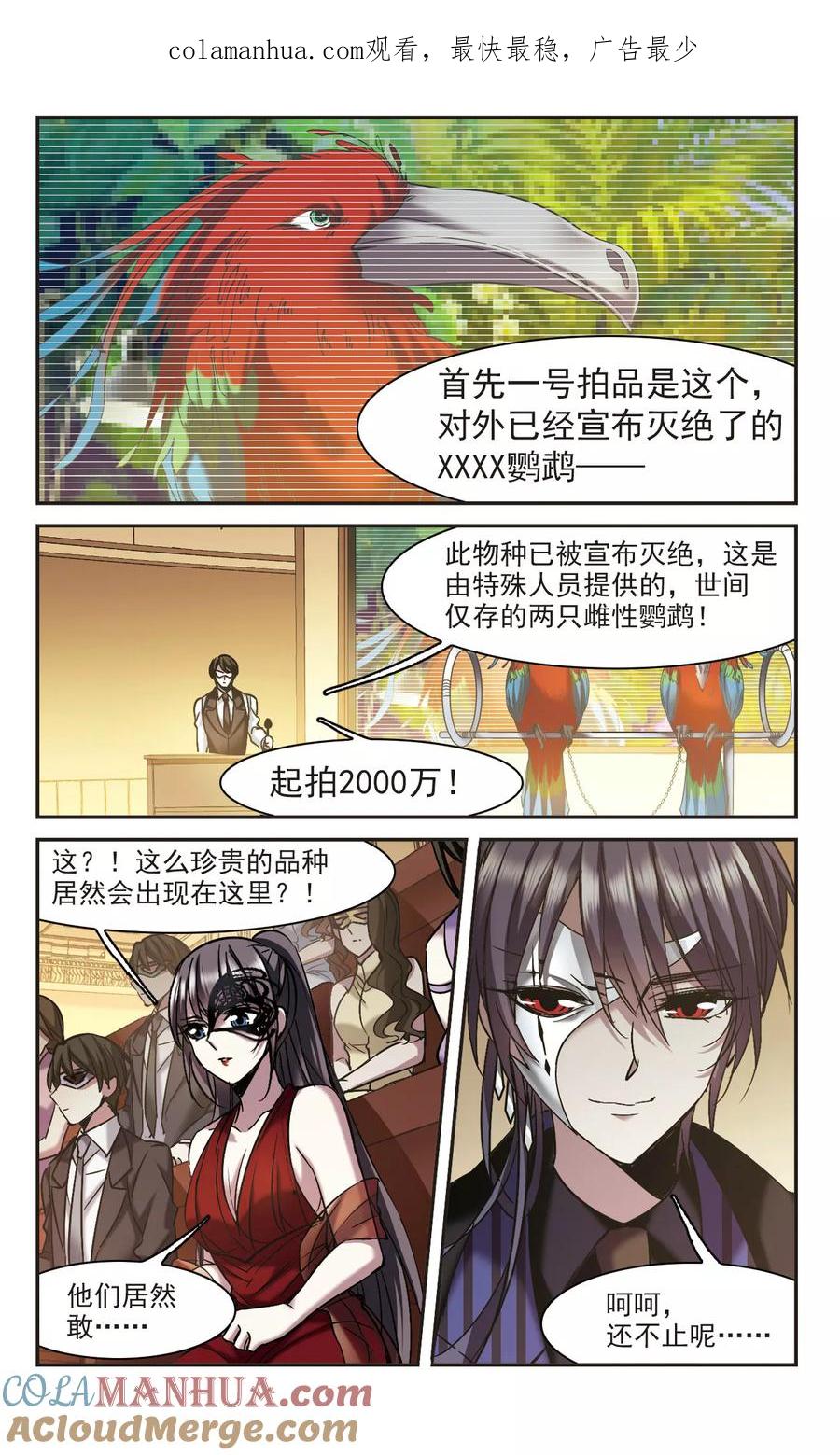 血族禁域 第301话 我恋爱了4 第1页